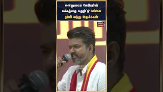 எல்லாத்தையும் உதறிட்டு உங்கள மட்டுமே நம்பி வந்து இருக்கேன் tvk vijay [upl. by Ardnossak]