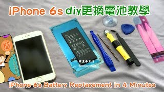 iPhone 6s diy更換電池教學 iPhone 6s Battery Replacement in 4 Minutes【阿里手工坊】 [upl. by Ryder]