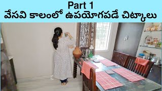 Part 1 Indian Housewife Summer Tips వేసవి లో నేను చేసే పనులు [upl. by Saihtam]