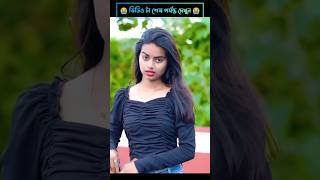 মেয়েটি তার বান্ধবীকে ভালোবেসে বিয়ে করে 💔🥰 Bangla Love Story shorts tiktok love romantic story [upl. by Nyrak]