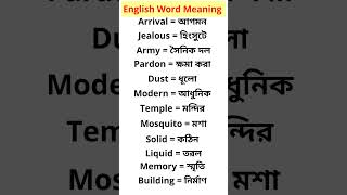 english word meaning for beginners english vocabulary english shorts [upl. by Atteloj1]