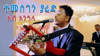 New Eritrean guayla Temesgen Yared in Angolaneweritreanmusic2024 [upl. by Cherin]