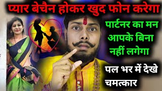 आपका प्यार तुरंत करेगा Call 💕 vashikaran mantra love vines [upl. by Haran234]