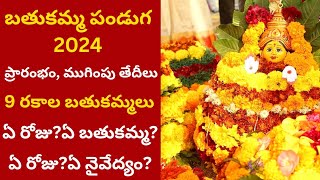 Bathukamma Festival 2024 Start and End Dates  Bathukamma Festival 9 Days Naivedyam  Bathukamma2024 [upl. by Whitman924]