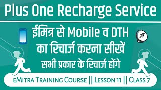 How to use eMitra Plus one recharge service  eMitra Training Course  mobile Recharge service [upl. by Mandych883]