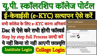 UP Scholarship ekyc kaise kare  UP Scholarship Institute ekyc kaise kare  UP Scholarship Dsc Setup [upl. by Dyane]