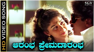 Arambha Premada Arambha Video Song from Ravichandran amp Sudharanis Manedevru Kannada Movie [upl. by Veneaux]