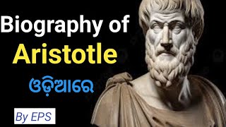 Biography of Aristotle in Odia  By EPS  Aristotleinodia lifeofaristotle [upl. by Seaden962]