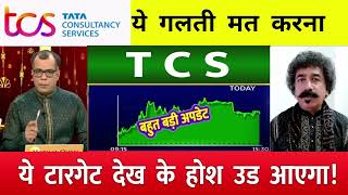 TCS share news today ⚫️ TCS share price down⚫️ INFOSYS Stock Latest News  TCS share latest news [upl. by Erdnaek]