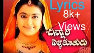 Chinnari pellikuthuru lyrical video song  balika vadhu song with lyrics [upl. by Shargel]