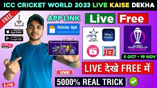 📲 ICC Cricket World Cup 2023 Live Kaise Dekhe  How To Watch ICC Cricket World Cup  World Cup Live [upl. by Yevol]