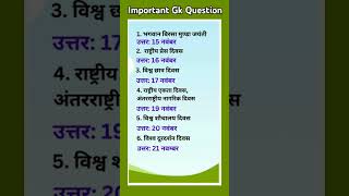 Important divas educationalvideo generalknowledge allexam [upl. by Ettennig]