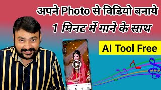 Photo se video kaise banaye  अपने फोटो से वीडियो बनाये  Photo se video banaye song ke sath [upl. by Nodgnal]