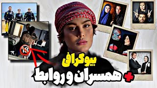 حواشی و بیوگرافی سحر قریشی  تعداد همسران و رابطه با تتلو [upl. by Eilrebmik]