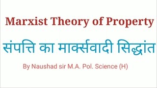 संपत्ति का मार्क्सवादी सिद्धान्त Marxist view of Property in hindi [upl. by Ahsienel]