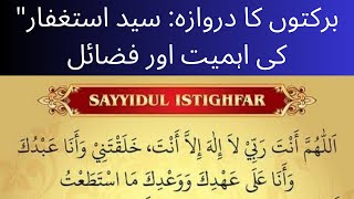 Importance of Sayyidul Istighfar  Tarjuma of Sayyid ul Istighfar  Sayyidul Istighfar [upl. by Norris]