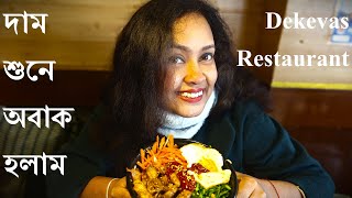 Dekevas Restaurant  দাম শুনে অবাক হলাম  A Hidden Gem of Darjeeling  What to eat  Lot of Food [upl. by Ed]