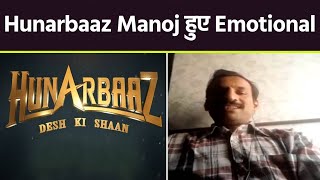 Manoj Jain Magician talks about his Hunar Exclusive Interview  Hunarbaaz [upl. by Borek]