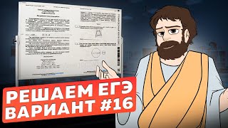 Вариант 16 из задач ФИПИ  Уровень Сложности ЕГЭ 2024 Математика Профиль Оформление на 100 Баллов [upl. by Danica]