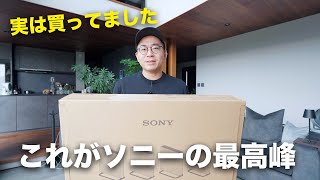 【ソニーの本気】最高峰のホームシアターシステムHTA9M2買ってしまった【BRAVIA Theatre Quad】 [upl. by Errot]