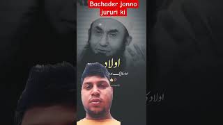 Bachader jonno jururi ki islamicinspiration greenscreen islamicstatus [upl. by Dorothi]