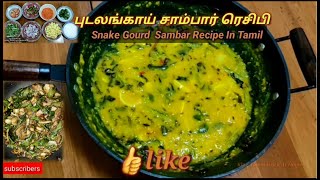 ருசியான புடலங்காய் சாம்பார் ரெசிபி  pudalangai sambar in tamil [upl. by Anij]