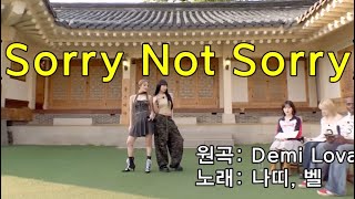 Sorry Not Sorry cover by 나띠 벨 [upl. by Oinegue]