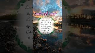 knowledge of Islam latestquoets hearttouchingkalaam motivation shortvideo PoetryStudio562 [upl. by Daveta]