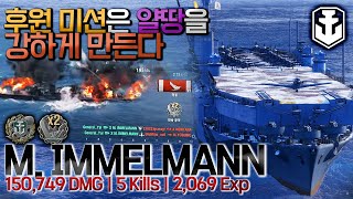 월드오브워쉽 후원 미션 걸린 얄땅의 항공모함 막스 임멜만M IMMELMANN [upl. by Meil488]