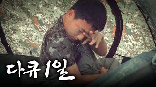 다큐 1일  제102기갑여단 풍호전차대대  ROK ARMY [upl. by Yeneffit433]