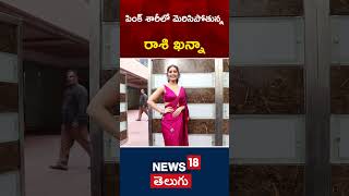 Rashi Khanna Promoting Her Film The Sabarmati Report  Bollywood  Tollywood  shorts  News18 [upl. by Dituri]