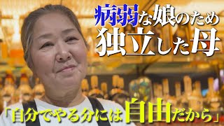 【最強65歳のママ】絶対に負けないと誓った。病弱な娘のために立ち向かう姿に迫る【壮絶】 [upl. by Jillie]