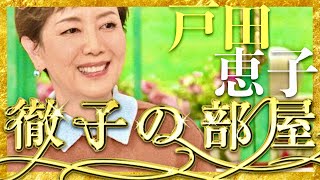 徹子の部屋【5月10日放送戸田恵子】 [upl. by Kariv]