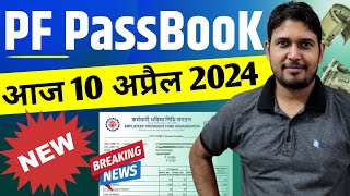 PF Passbook Today 10 April 2024 New Update  EPF Passbook  PF Passbook Website Not Open Today EPFO [upl. by Atse]