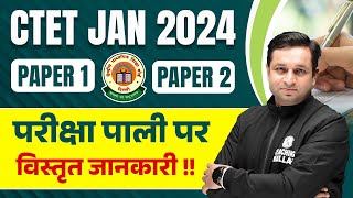 CTET Exam Date 2024  CTET Exam Shift Timing 2024  CTET Latest News Today  CTET Jan 2024 [upl. by Zosema369]