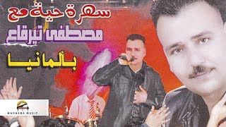 Tasrigh Alhob Alhob  Mustapha Tirakaa  Live in Germany Official Audio [upl. by Iinde]