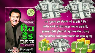 rich dad poor dad  rich dad poor dad in hindi  rich dad poor dad audiobook in hindi  motivational [upl. by Berni]