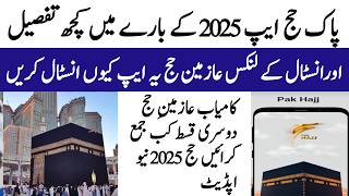 hajj 2025 New update  Hajj 2025 Applications  پاک حج ایپ کے انسٹال کا طریقہ  Pak Hajj App 2025 [upl. by How]