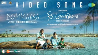 Bommakka  Video Song  ThiruManickam  Samuthirakani  Vishal Chandrashekhar  Tippu [upl. by Vogele23]