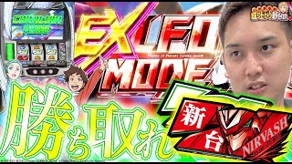 【エウレカ4】新台実践決めろRIDEONフリーズ【いそまるの成り上がり新台録】パチスロスロットいそまるよしき [upl. by Darb190]