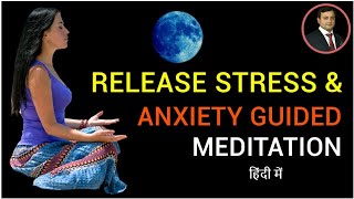 Guided Meditation to release STRESS and Anxiety 10minutes in hindi Deep relaxation Peeyush Prabhat [upl. by Lemmy]