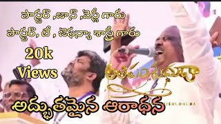 🆕 అతి పరిశుద్దుడా  AthiparishudhudaaHOSANNA MINISTRIES youtubeshorts viral [upl. by Akzseinga]