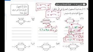 شرح أسئلة كتاب النشاط درس كتابة المعادلات وحلها صف 8 منهج كامبرج [upl. by Radke]