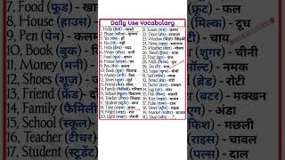 Vocabulary words meanings practice hindi to english essay vacabulary videos viralvideos shorts [upl. by Notse]