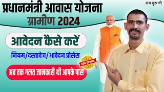 प्रधानमंत्री आवास योजना 2024  PM Awas Yojana Online Form Kaise Bhare 2024  PM Awas Yojana 2024 [upl. by Germana885]