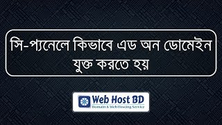 How to add addon domain in cpanel  Web Host BD  Bangla Tutorial [upl. by Kenzie]