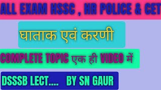 All Exam Hssc New Cet amp Hr Police [upl. by Cora]