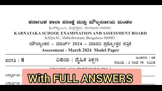 8th Physical education model question paper 2024 with KEY ANSWERS [upl. by Meerek]