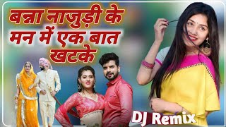 Banna Najudi Ke Man Mein Ek Baat Khatke  DJ Remix Song  New Marwadi Song  Najudi Re Man [upl. by Ayahsal]