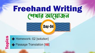 Freehand Writing  Day04  Basic to Advanced🔸 সবার জন্য উপযোগী [upl. by Baalbeer]